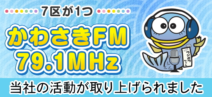 かわさきFM